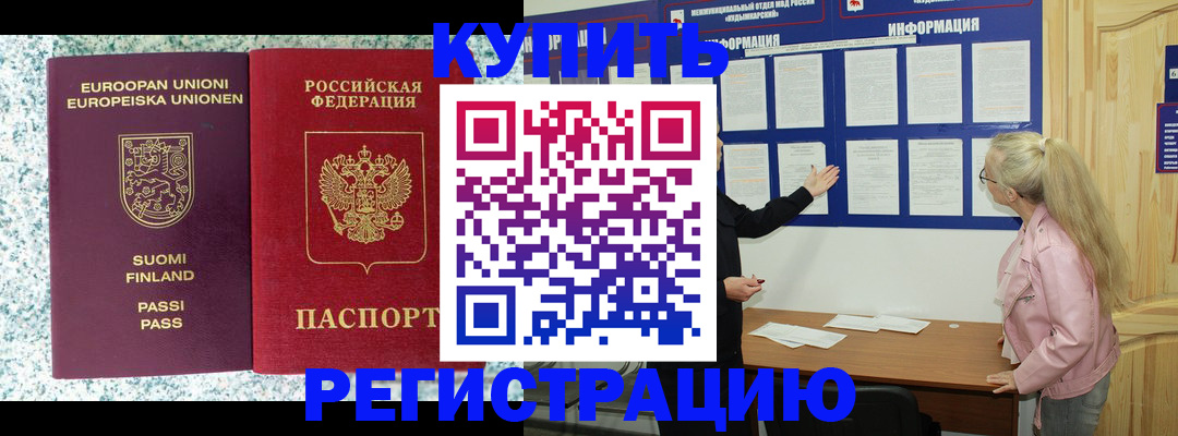 прописка для кредита в Нальчике