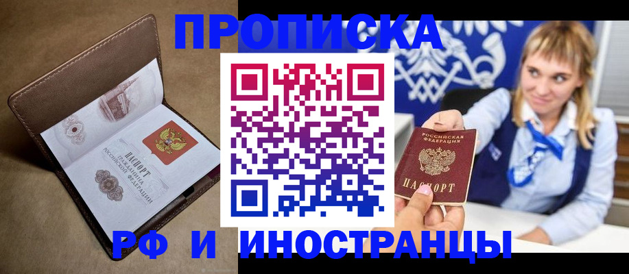 прописка в Нальчике