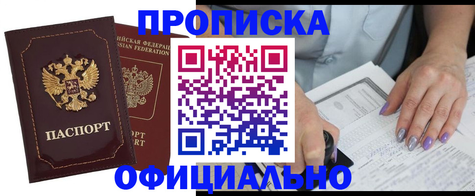 прописка ребенка в Нальчике