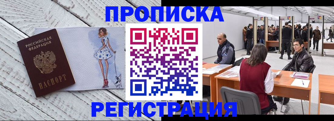 где прописаться в Нальчике
